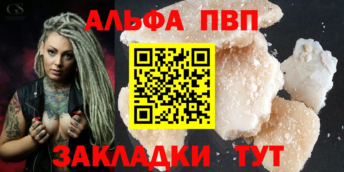 Альфа ПВП Соль  наркошоп  Бор  Вход с VPN  A PVP Соль  APVP СК 