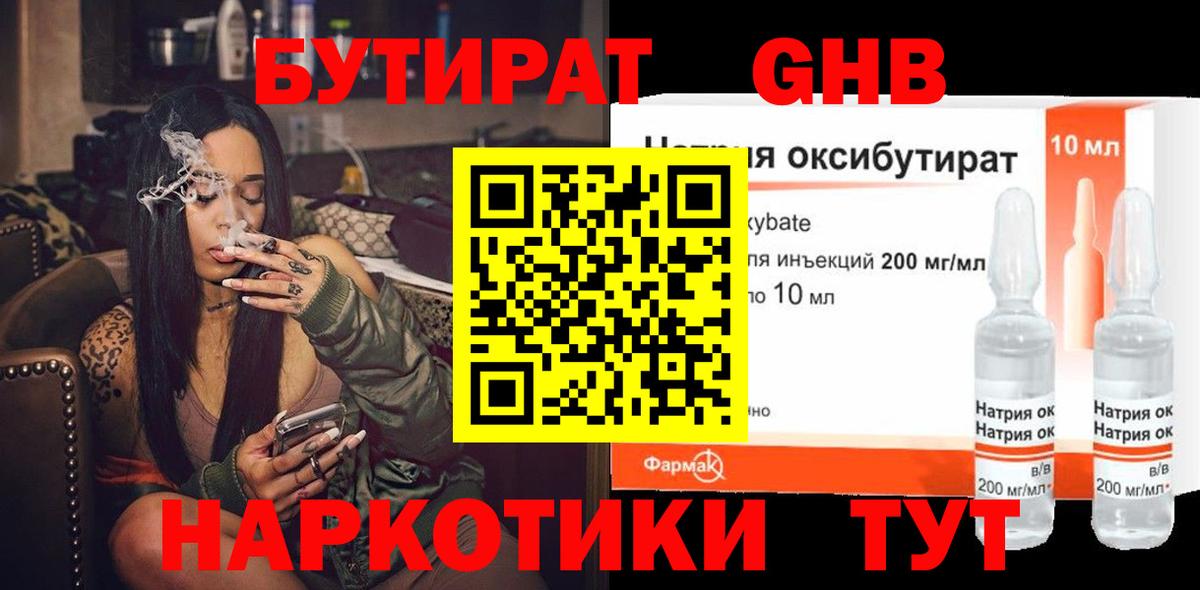 БУТИРАТ буратино Бор