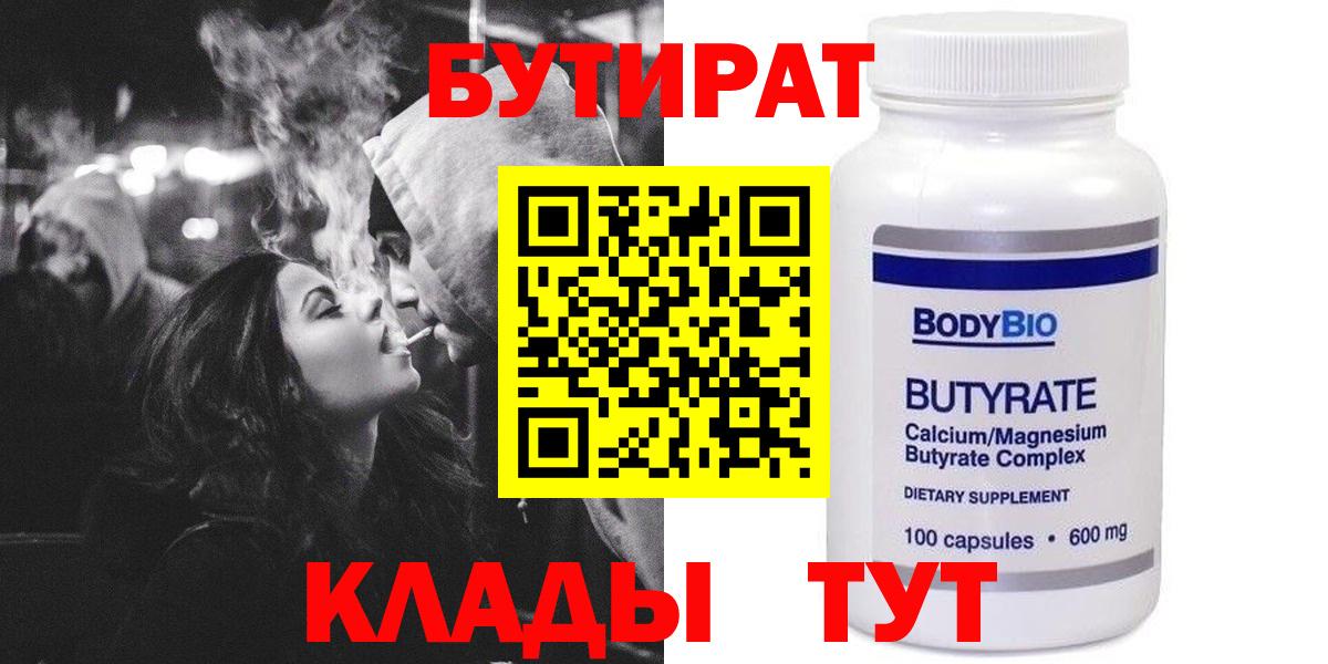 Бор  БУТИРАТ  Вход с VPN  БУТИРАТ бутик 