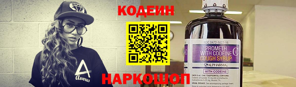 Кодеин Purple Drank Бор