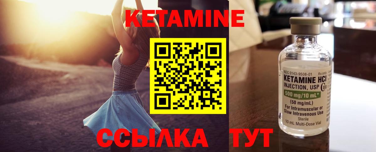 Кетамин ketamine Бор