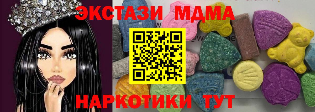 МДМА  MDMA молли  MDMA crystal  Вход с VPN  Бор 